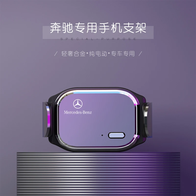 适用于宾士E级C级glc/gle新A级B级gla/glb/GLS级专用车载手机架