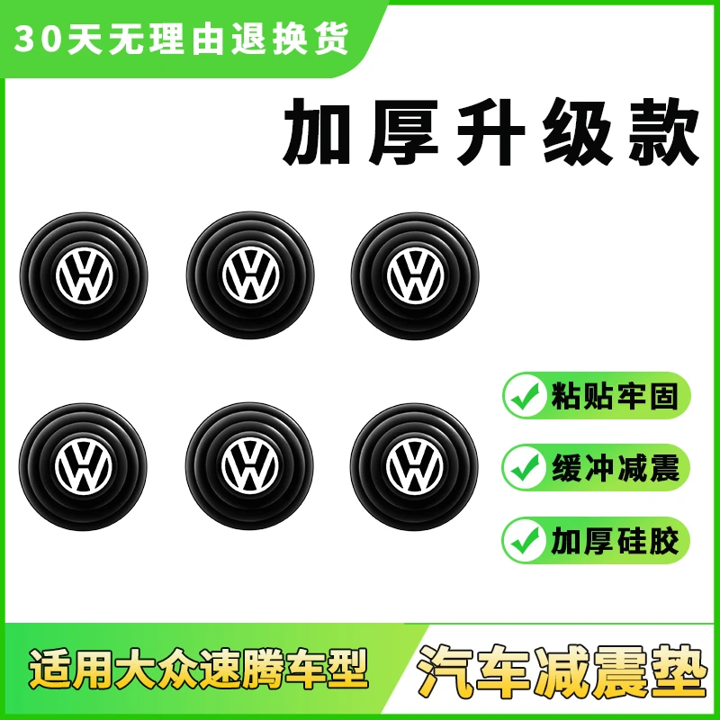 适用于大众速腾车门减震缓冲垫片贴加厚关门保护静音止震防撞条