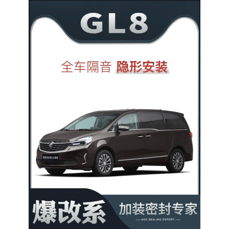 【爆改系】别克GL8陆上公务舱专用隔音密封条全车装饰防尘改装