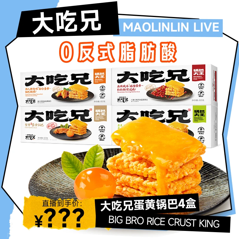 【粉丝专属福利】大吃兄蟹香蛋黄锅巴囤货装4盒酥脆追剧零食