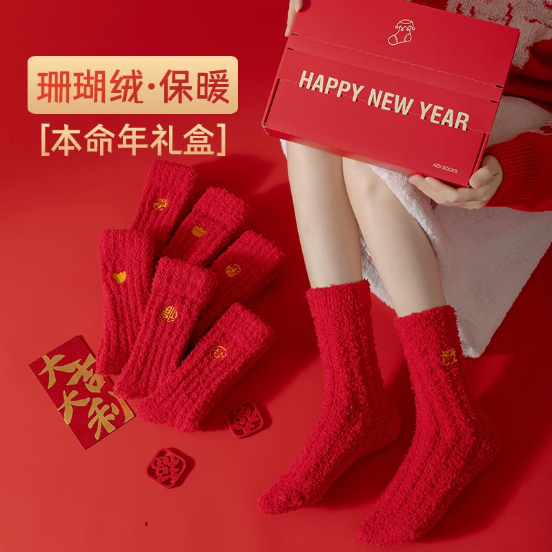 珊瑚绒红色袜子女中筒袜秋冬款加厚加绒本命年结婚属龙情侣长筒袜