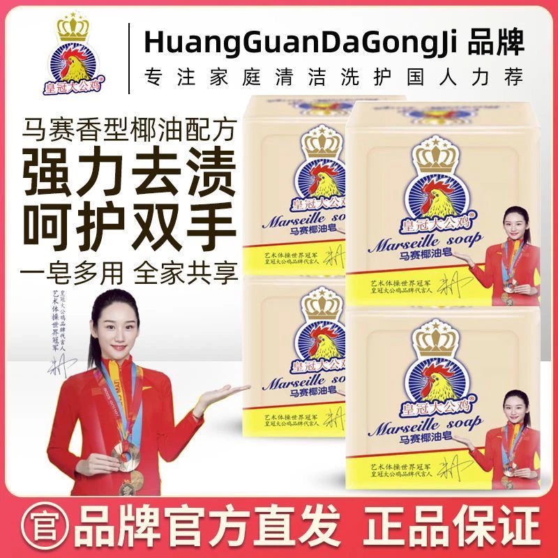 皇冠大公鸡洗衣皂宝宝婴儿孕妇洗内衣裤马赛椰油皂去污不伤手杀菌