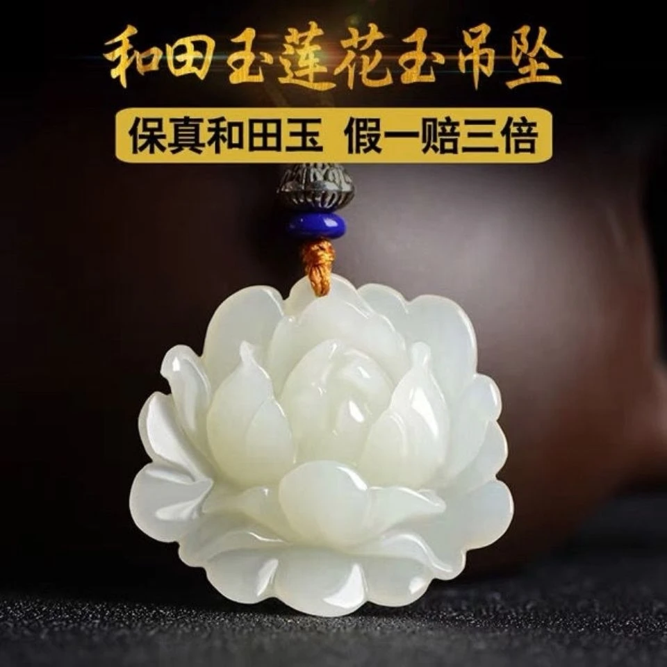 新疆和田玉纯手工雕刻精美，寓意花开富贵。吊坠。