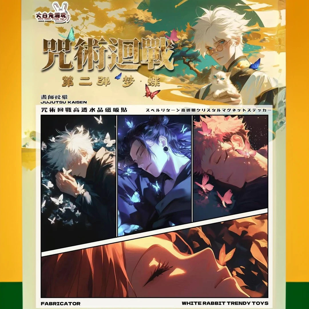 咒术回战亚克力高透水晶磁吸贴大白兔潮玩第二弹梦蝶五条悟人物