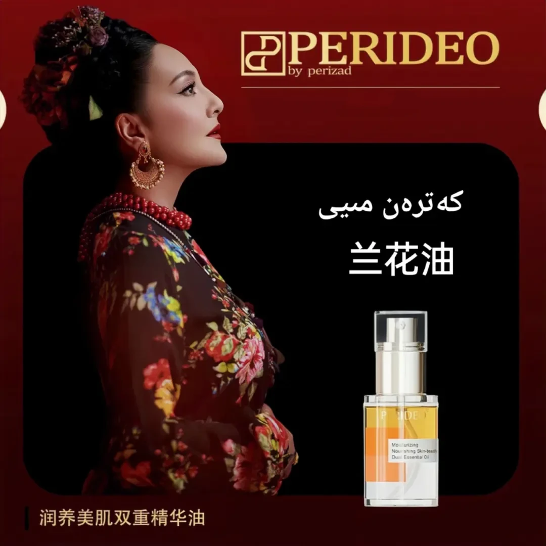 PERIDEO 润养美肌双重精华油保湿通用，兰花油,parideo水润嫩肤