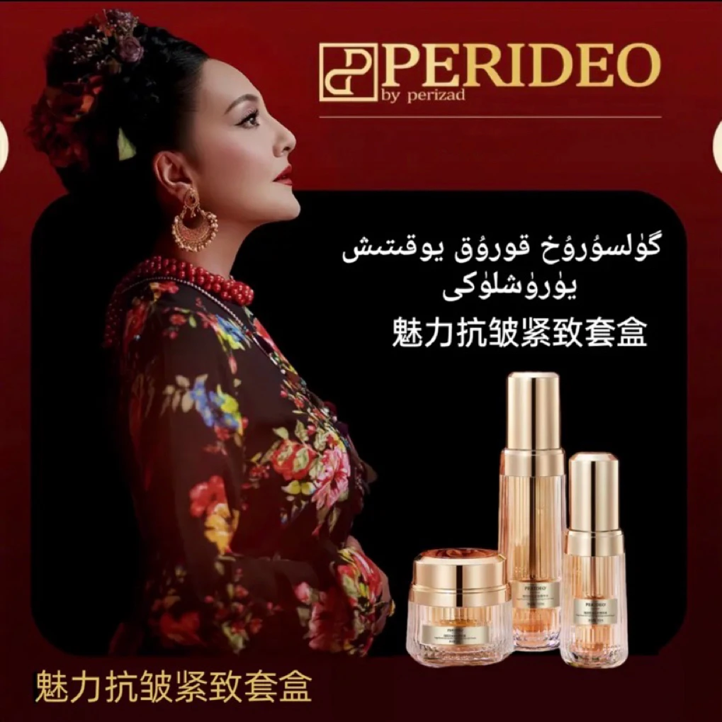 PERIDEO瑰丽抗皱紧致精华水护肤保湿养肤新版