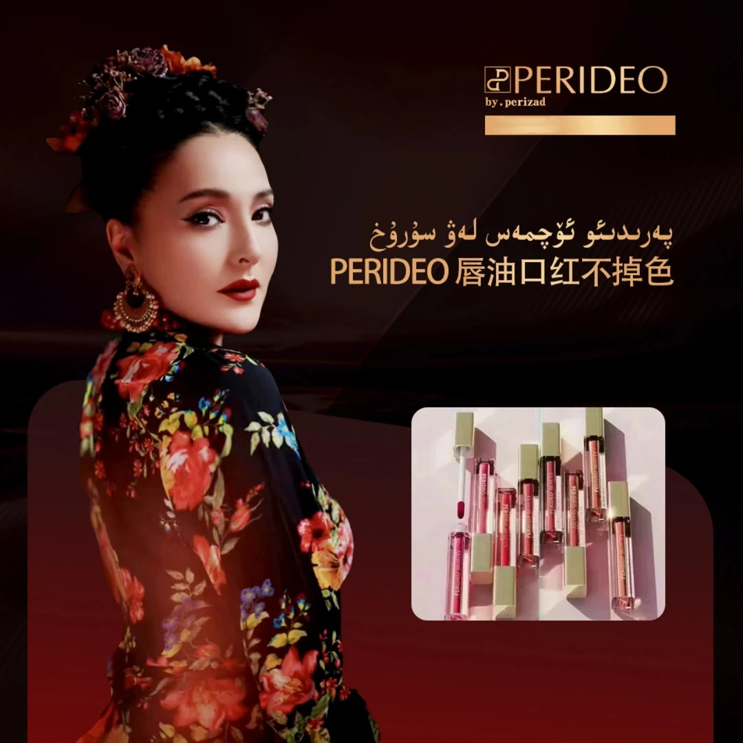 PERIDEO露珠之吻系列唇釉不易掉不掉色保湿显白parideo唇釉口红