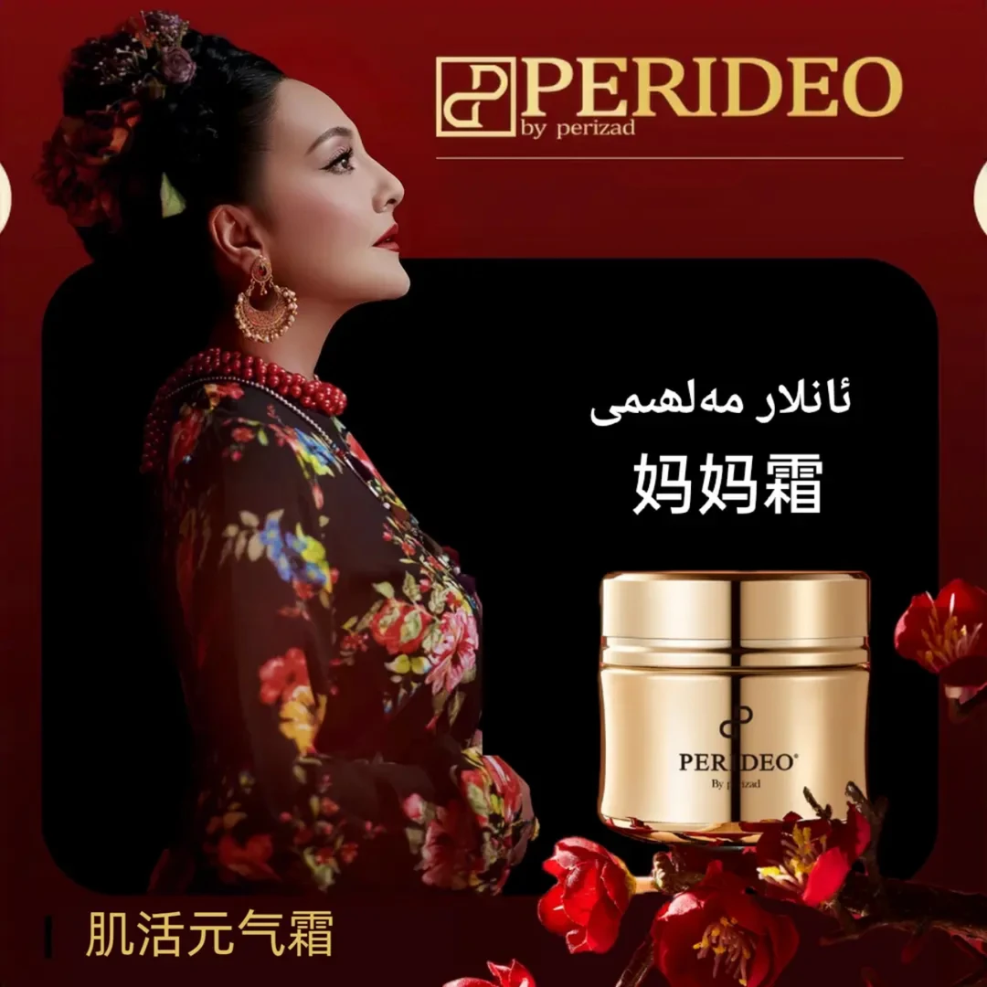 PERIDEO肌活紧致清爽养肤水润元气霜养颜滋润
