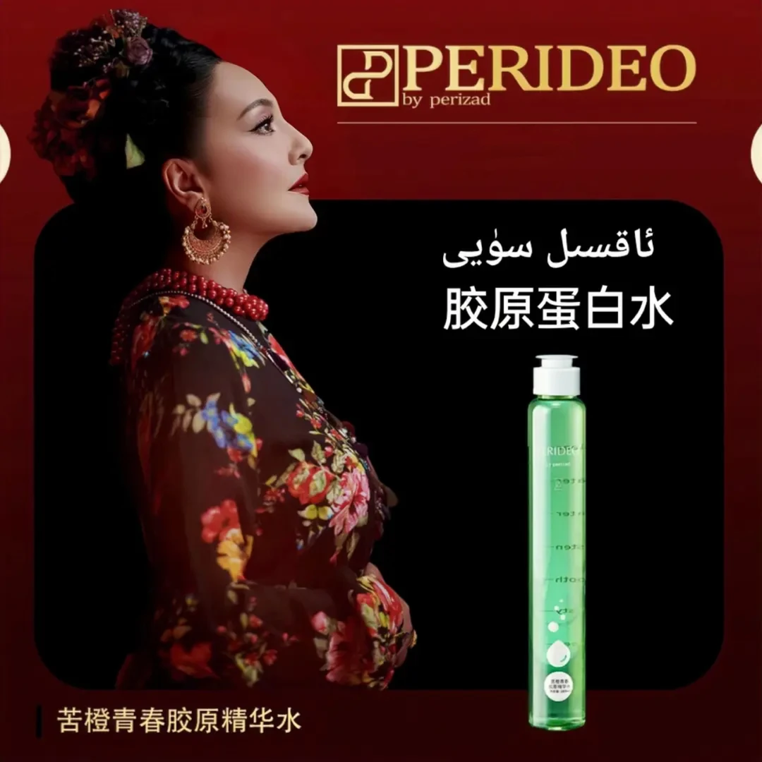 PERIDEO苦橙青春胶原精华水保湿肌肤保湿皮肤parideo ahsil suyi