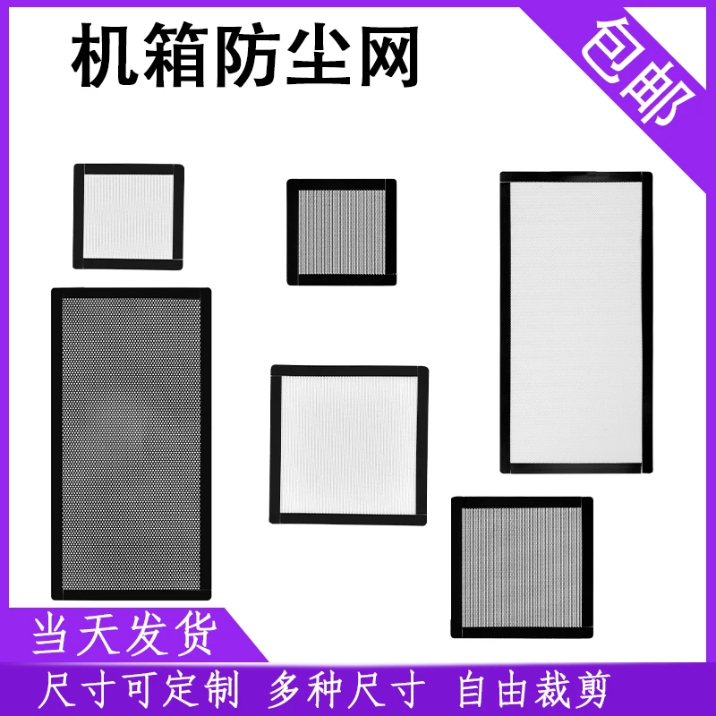 机箱PVC防尘网磁吸定制6 8 12厘米风扇主机柜侧板14*28CM磁条过滤