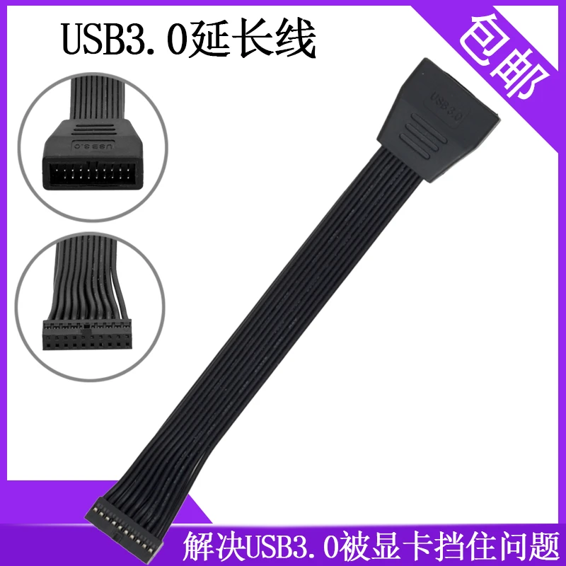 电脑前面板主板USB3.0延长线19pin软3.0数据线解决被显卡挡住接口