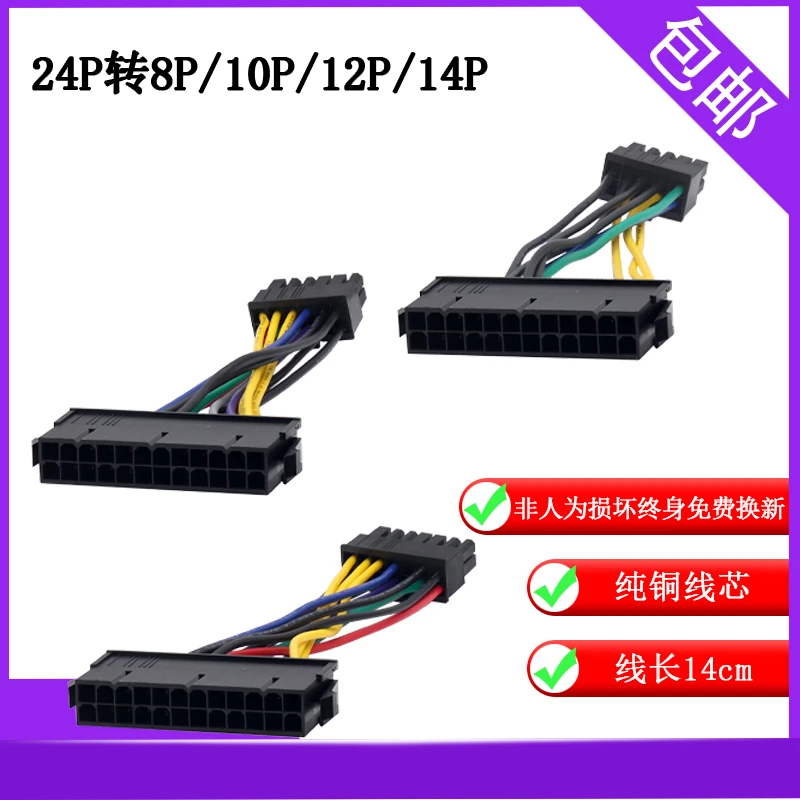 专用电源供电转接线24PIN转10 12 14PIN 24针转14P品牌机包网
