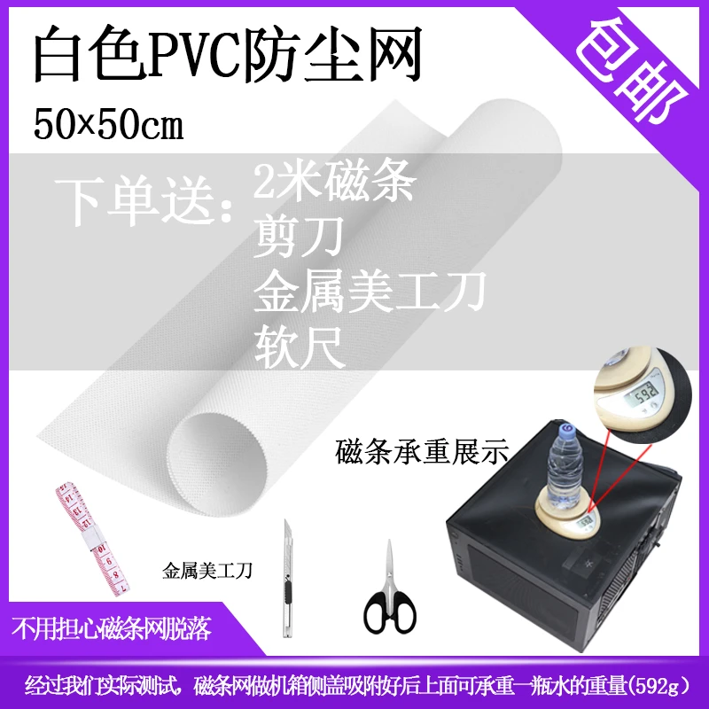 电脑机箱PVC防尘网50*50cm白色主机侧板机柜网定制磁吸散热送工具