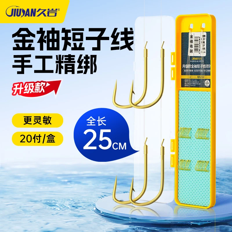 久岩金袖25cm短子线升级版更灵敏防缠绕手工精绑野钓鲫鱼子线双钩