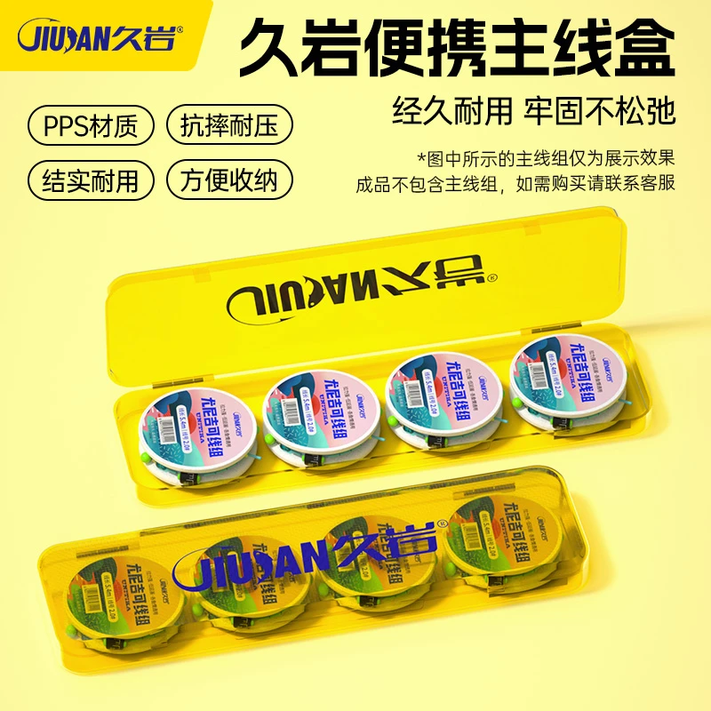 久岩便携主线盒260主线轴盒大容量线圈线组收纳盒防摔耐磨鱼线盒