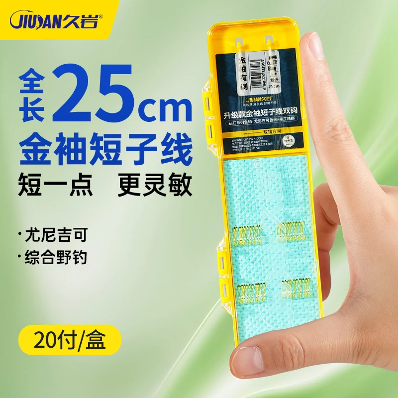 久岩25cm短子线双钩成品秋冬野钓鲫鱼鲤鱼钩绑好正品金袖鱼钩专用