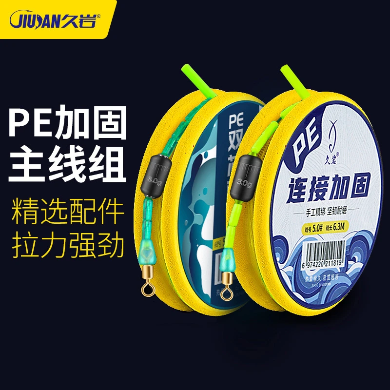 久岩pe连接加固成品主线组套装全套绑好原丝尼龙线强劲拉力钓鱼线