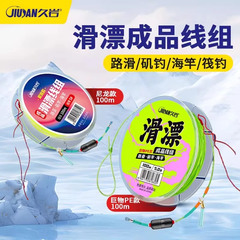 久岩路滑线组套装成品矶竿滑漂专用路亚钓组远投大物矶钓绑好全套