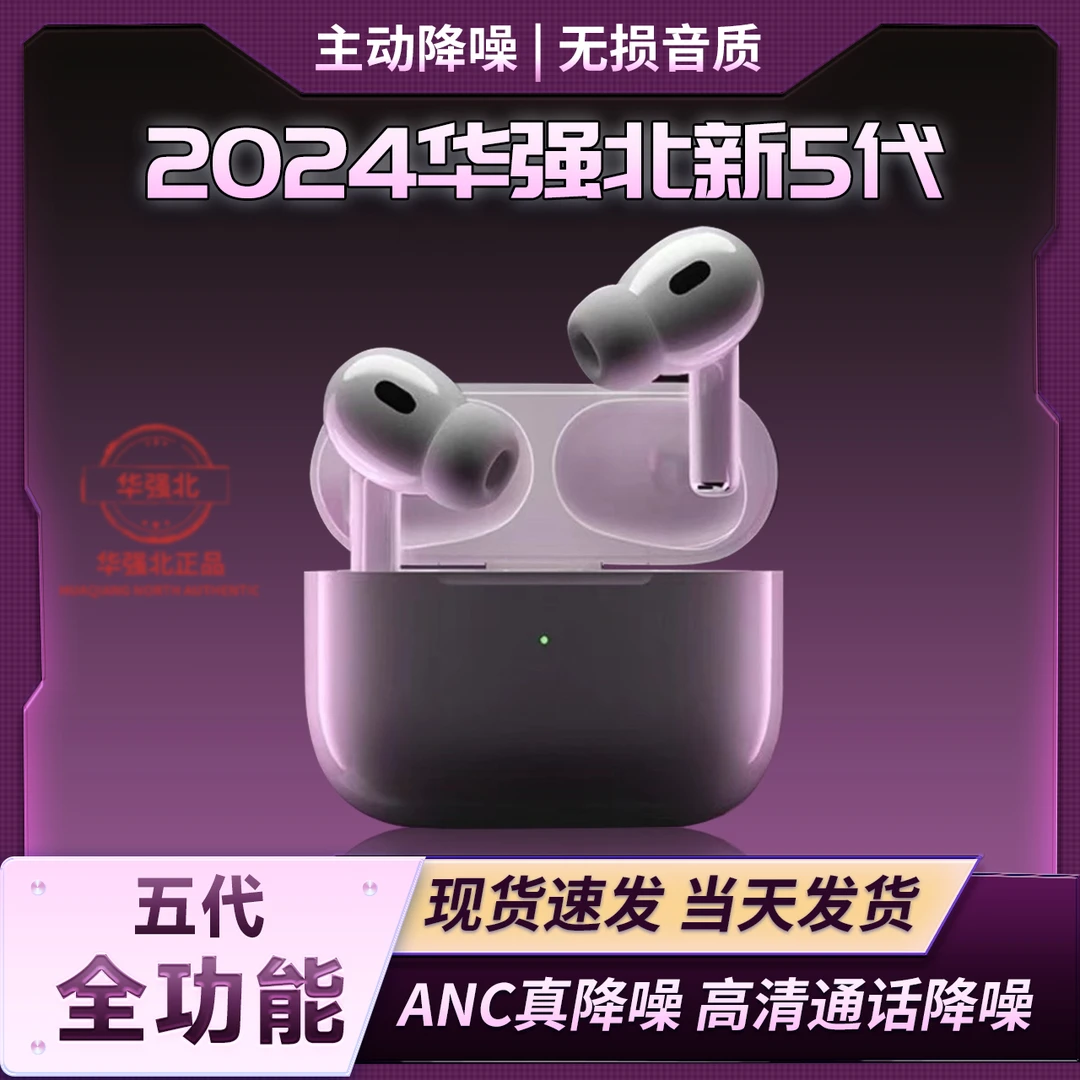 华强北2025新款5代无线外卖蓝牙耳机主动降噪全功能适用苹果/华为
