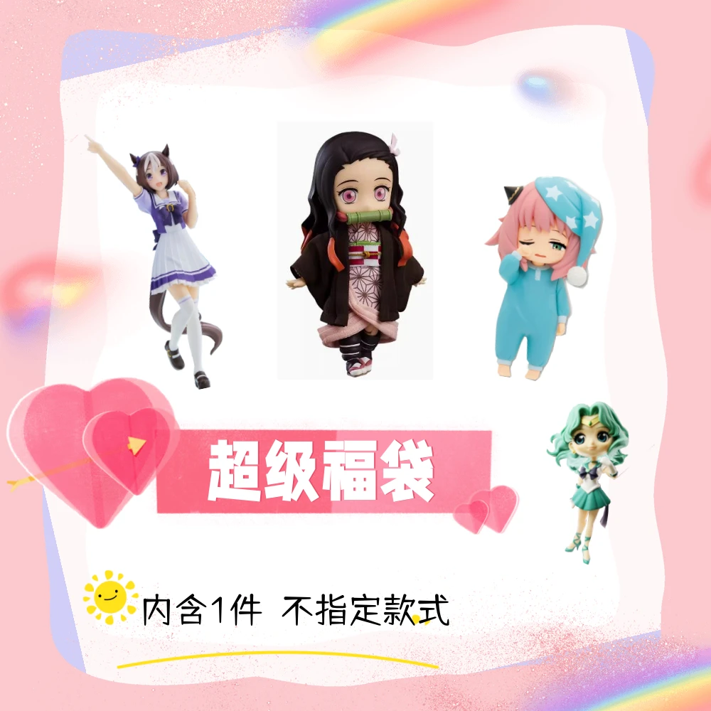 【超级福袋】日版手办1件 随机不指定【勿拍】