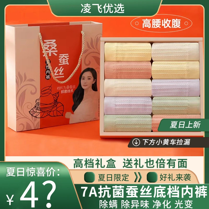 【7A抑菌除螨】紫外线光变桑蚕丝底档柔软舒无痕高腰11条装