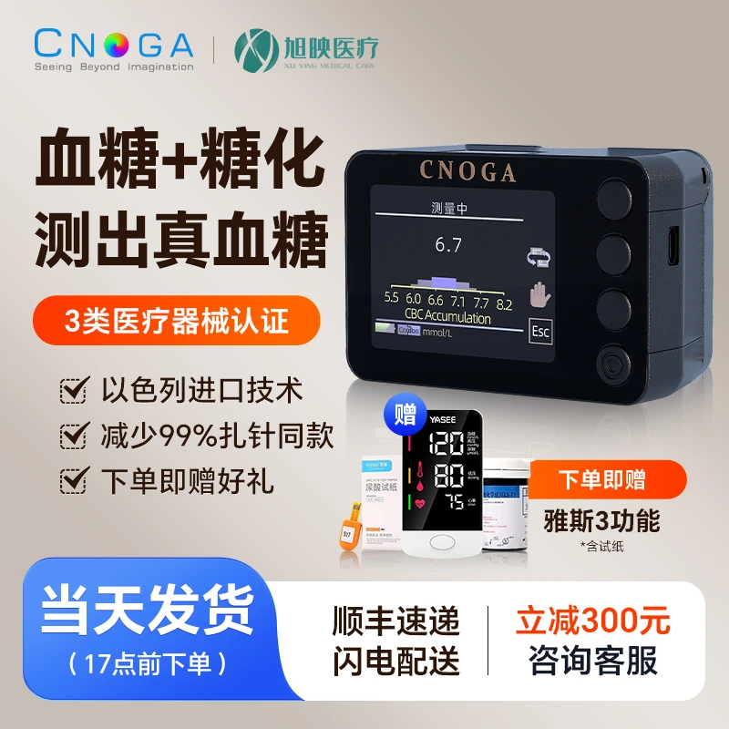 CNOGA无创血糖仪家用免扎针手指不采血不扎针无痛夹手指血糖仪