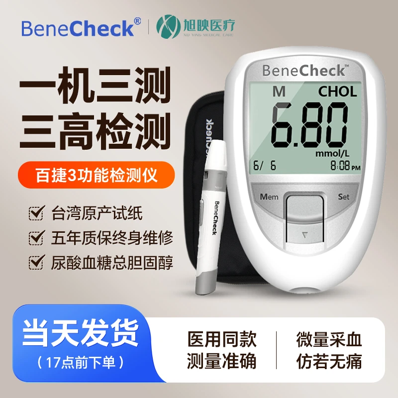 百捷三功能测试仪血糖尿酸总胆固醇监测系统家用三合一分析检测仪