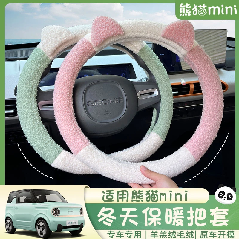 适用于吉利熊猫冬季毛绒方向盘套羊羔绒短毛绒汽车方向盘把套保暖