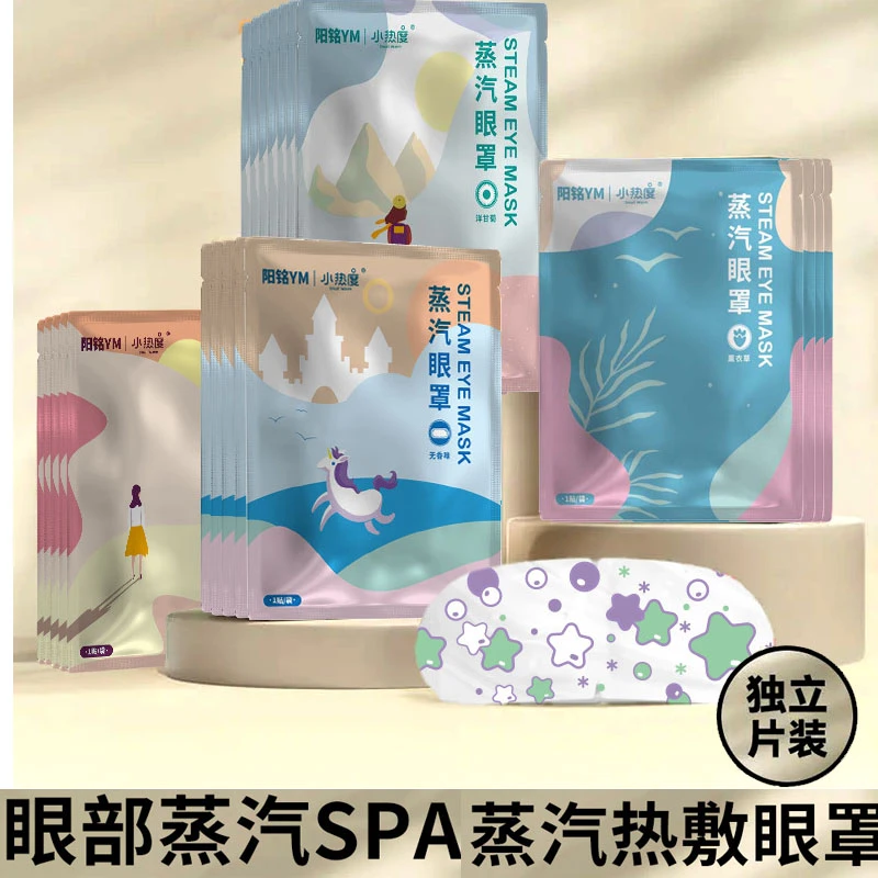 拍一拆十蒸汽眼罩一次性发热遮光眼贴热敷助睡眠改善视力抗疲劳