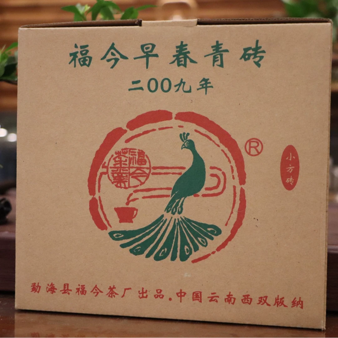 F今-2009年早春青砖-古乔木正春茶（拆封不退）