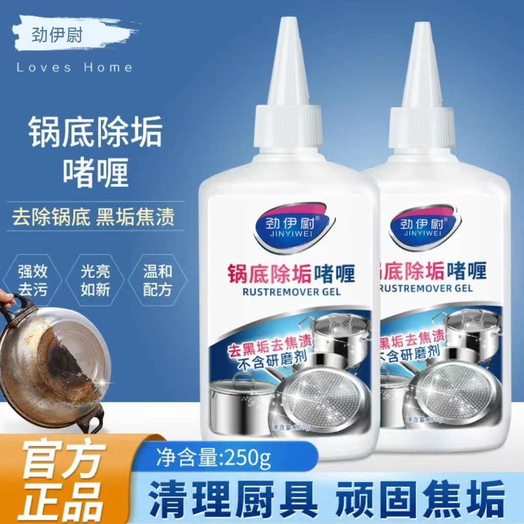 洗黑锅底清洁剂 厨房黑垢油垢不锈钢清洗铁锅顽固黑垢z