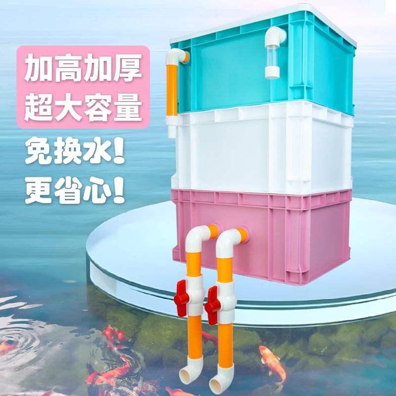 过滤周转箱中号过滤盒庭院鱼池水循环系统上置过滤滴流盒过滤器