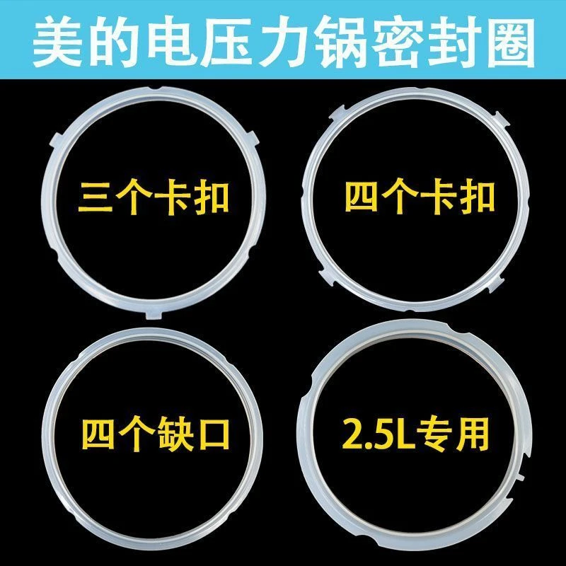 适用于美的电压力锅密封圈电压力锅密封圈4L5L高压锅配件橡胶皮圈