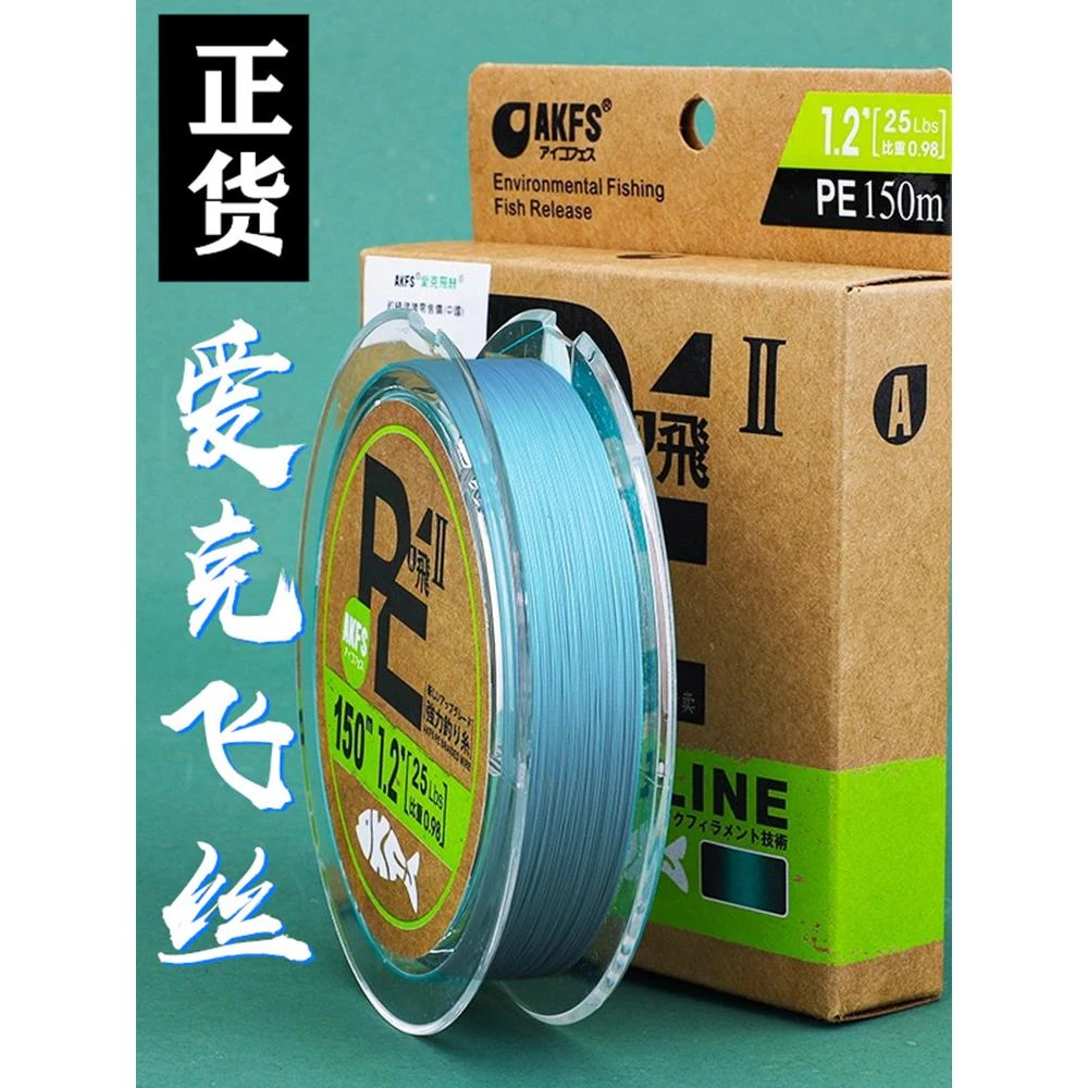 进口爱克飞丝pe线飞二代路亚线专用线主线远投微物线8编防咬鱼线
