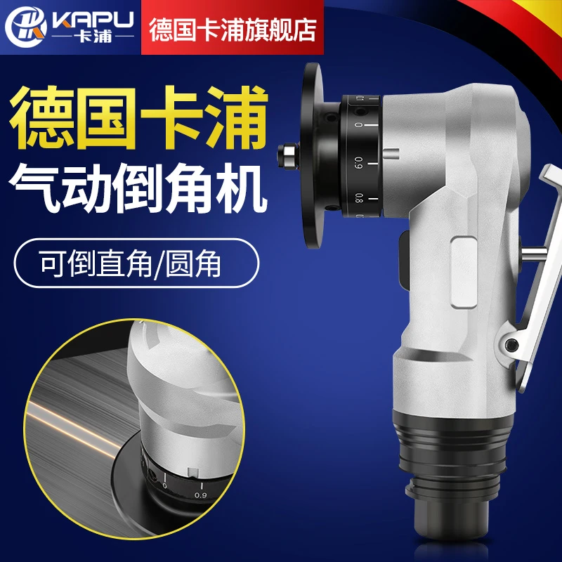 德国卡浦手持式气动倒角机45度C角R角毛刺修边迷你小型倒角器神器