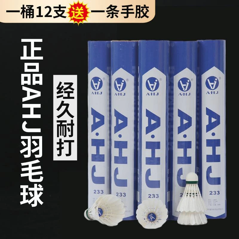 华美A2羽毛球A•HJ233比赛球A•HJ202高弹力娱乐学习训练业余比赛