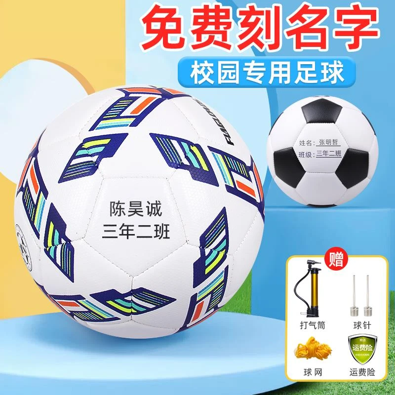 【免费刻字】足球小学生专用球幼儿园儿童345号初中中考训练礼物