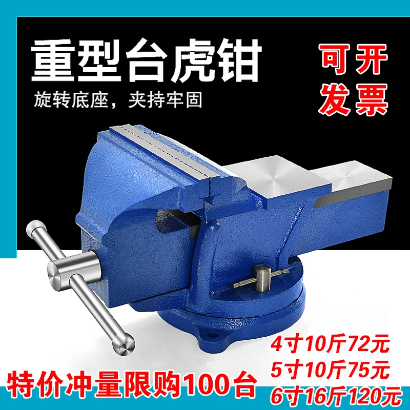 工业级重型旋转台虎钳虎钳台家用平口台钳子夹具小型多功能工作台