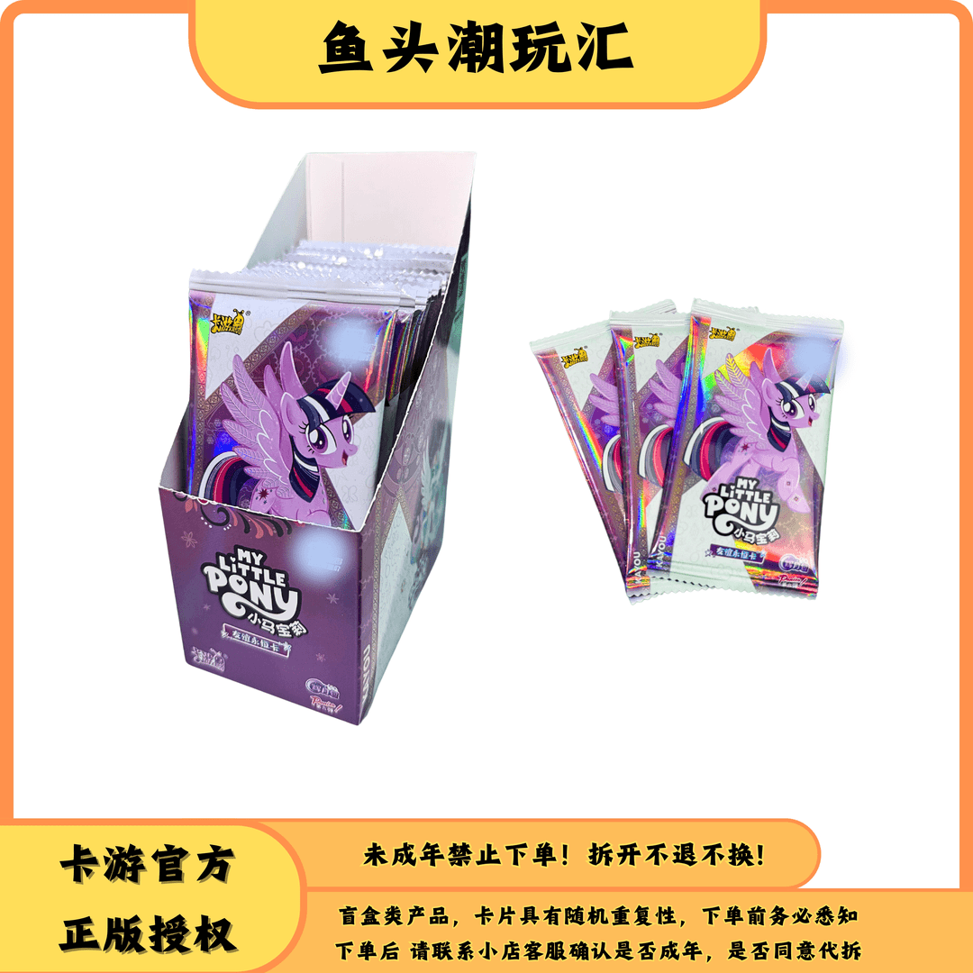卡游【抓嘎米】小马宝莉辉月六友谊卡动漫收藏卡牌正版盲盒代拆祝欧