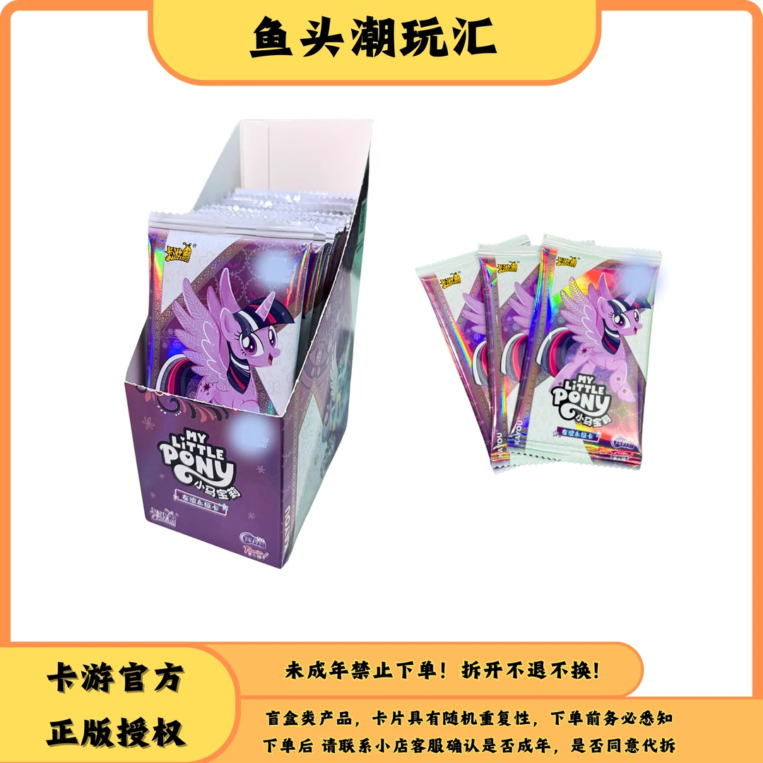卡游【抓嘎米】小马宝莉辉月六友谊卡动漫收藏卡牌正版盲盒代拆祝欧