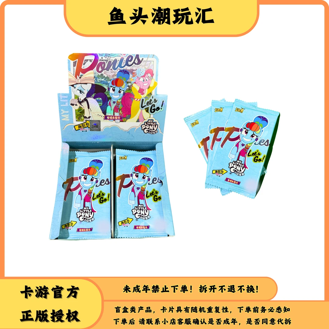 卡游【大作战】趣影包二弹小马宝莉友谊卡动漫收藏盲盒正版代拆祝欧