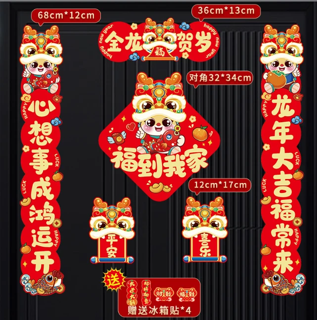 优支】2024新款磁吸对联龙年春联春节过年家用新年装饰卡通对联贴
