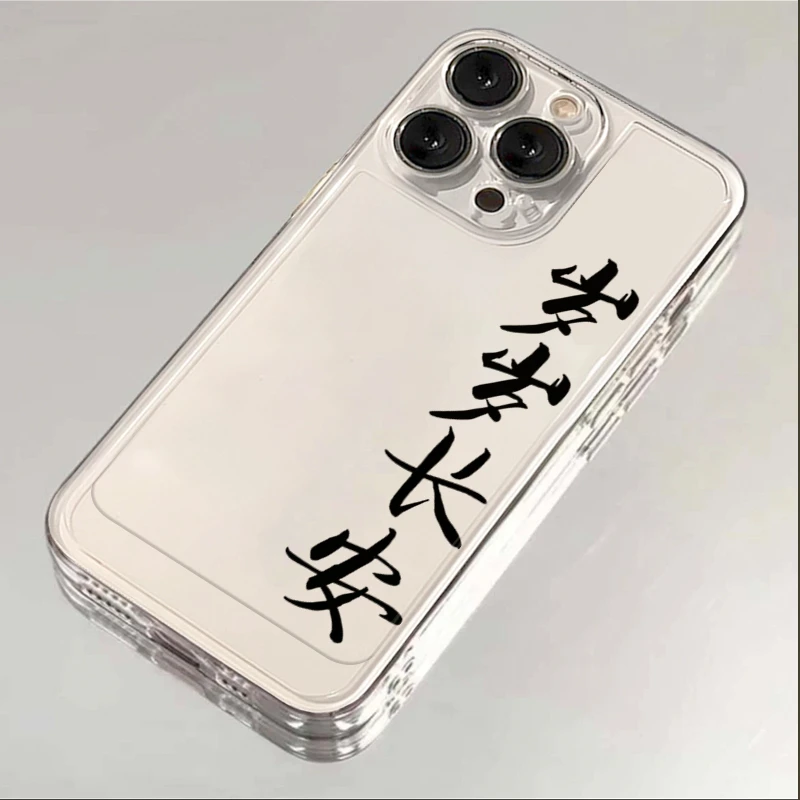 岁岁长安适用苹果华为oppo小米vivo全包iPhone12/13/14/15手机壳