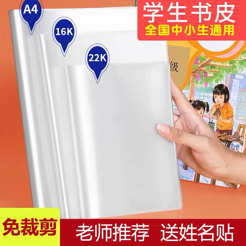 可得旺包书套透明小学生书本保护套书皮套防水防污环保塑料书壳