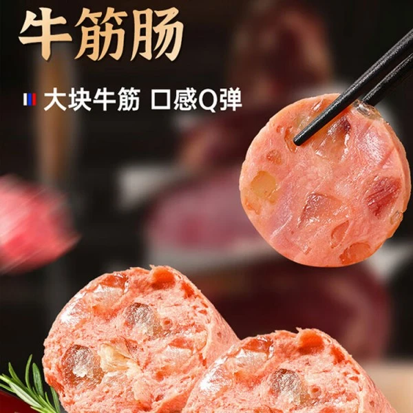 俄式牛筋香肠180g 肉香牛筋肠 劲道大块 常温储存