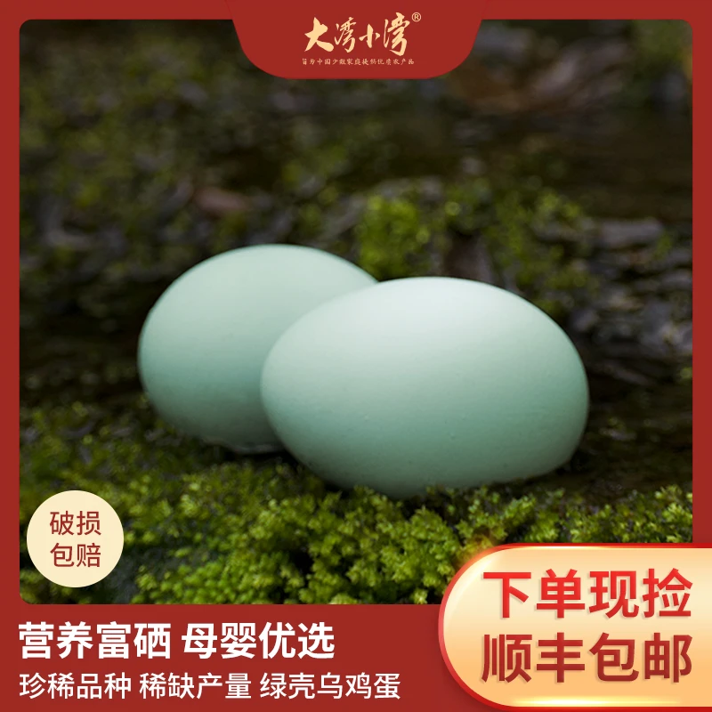 绿壳乌鸡蛋 年定12箱*60枚 天然富硒高山散养新鲜乌鸡蛋优质鸡蛋