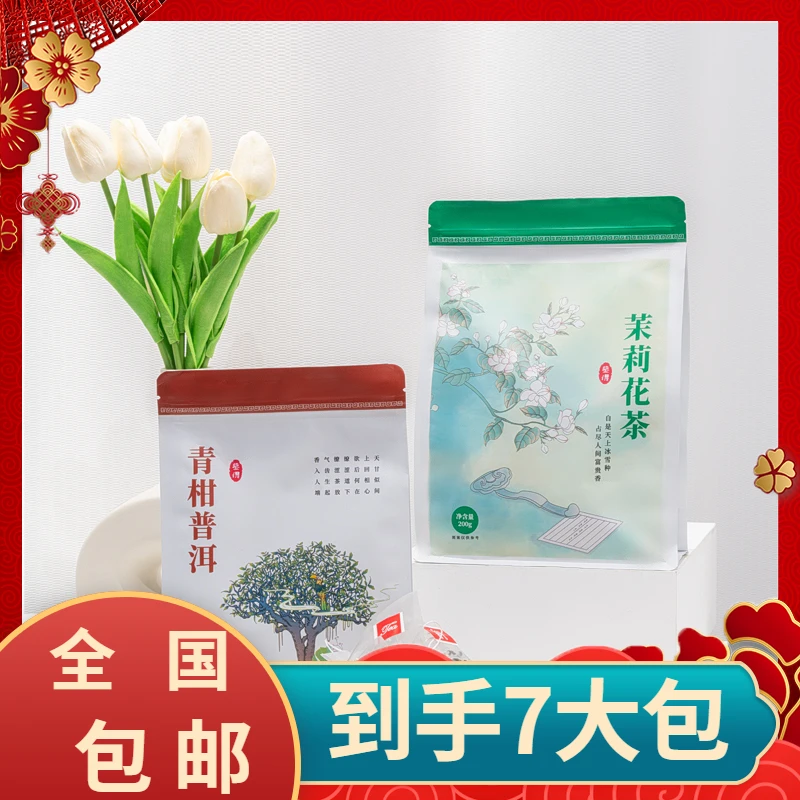 青柑普洱3包+茉莉花茶4大包袋泡茶绿茶熟普到手7大包