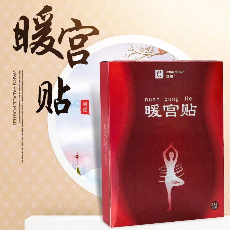 【新疆包邮】自发热暖腹贴暖宝宝暖宫贴女生经期舒缓腰腹部暖热帖