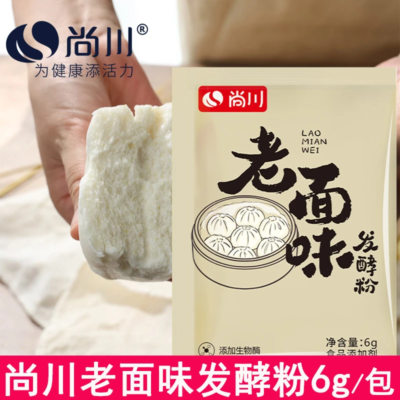 【疆藏包邮拍1发10】老面味发面宝家用发酵粉高活性干酵母酵母粉