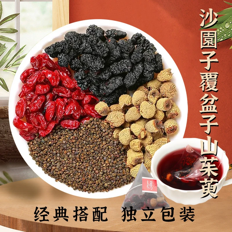 钜鹿轩【四大金刚】沙園子覆盆子山茱萸桑葚组合茶泡水独立三角包
